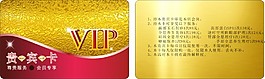 會(huì)員卡