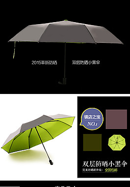 太陽(yáng)傘psd詳情頁(yè)