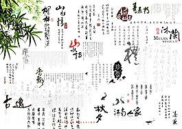 中國(guó)風(fēng)毛筆書(shū)法排版