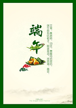 端午節(jié)