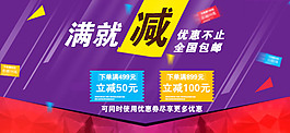 滿就減海報
