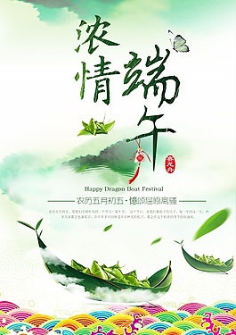 端午節(jié)海報