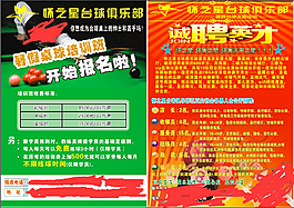 臺球招生簡報