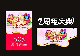周年慶