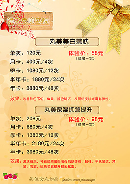 美容價(jià)目表