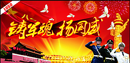 國際建軍節