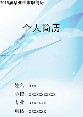 简历封面下载