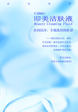 化妆品海报