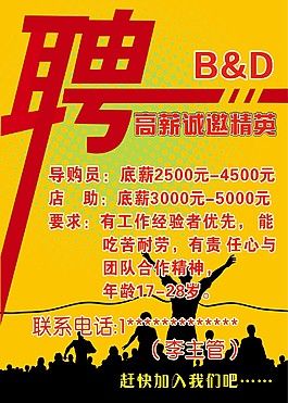 招聘廣告