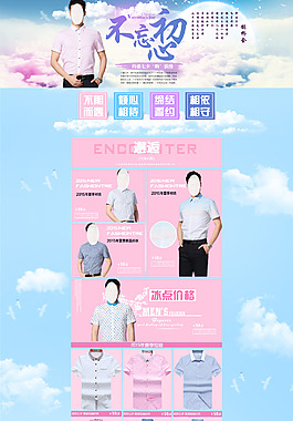 七夕 男裝 首頁