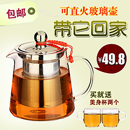 淘宝天猫玻璃茶壶首图广告图直通车图