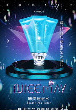 化妆品海报