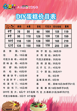 價(jià)目表