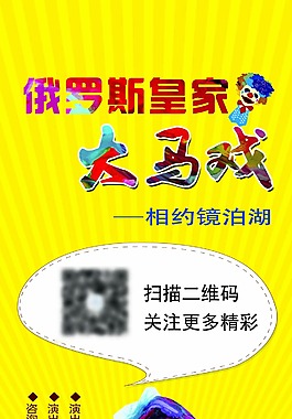 俄罗斯皇家大马戏团