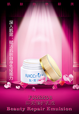化妆品海报