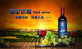紅酒海報
