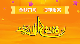 揚帆起錨