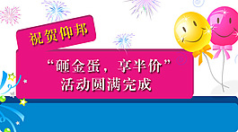 活動圓滿成功