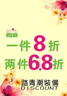 春裝海報(bào)促銷