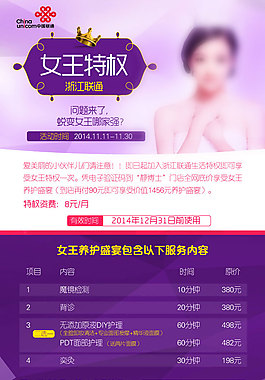 女王特權首頁