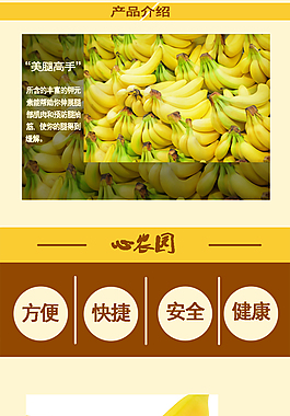 水果香蕉淘寶設計