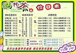 找茶趣價格卡