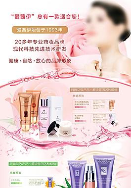 化妝品海報