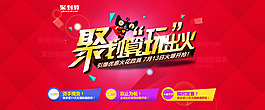 淘寶聚劃算海報模版PSD