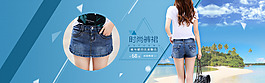 淘寶首頁(yè)女裝全屏海報(bào)牛仔裙海報(bào)藍(lán)色海報(bào)