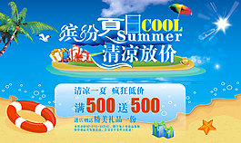 繽紛夏日放價海報