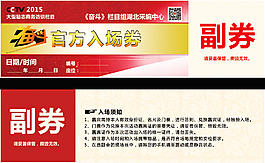 入場(chǎng)券