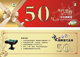 棋牌室代金券CDR