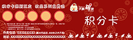 積分卡