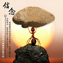 公司信念海報(bào)設(shè)計(jì)