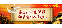 八一建軍節(jié)素材