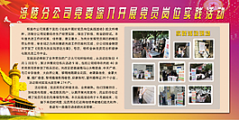 黨建展板
