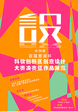 創(chuàng)意海報(bào)
