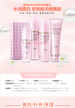 護膚品詳情頁