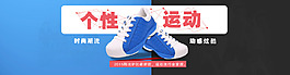 運動 休閑 全屏淘寶海報簡約時尚大氣