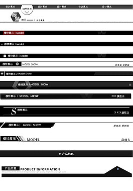 淘寶詳情頁分類標題線分割符號分割線條