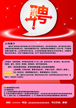 招聘
