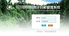 林業統計分析管理系統登錄界面