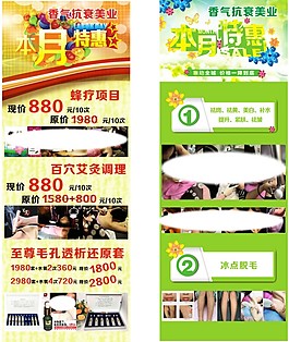 美容會所本月特惠