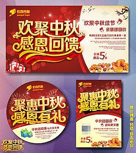 中秋海報(bào)