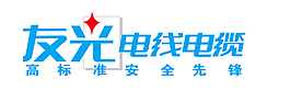 友光電纜矢量標志