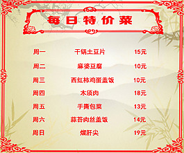 每日特價(jià)菜譜精品菜單設(shè)計(jì)作WMYK SY