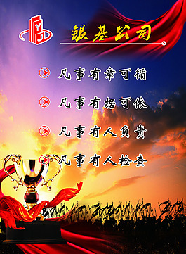 企業(yè)展板企業(yè)文化