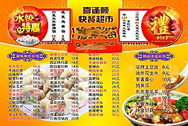 喜逢順快餐32開傳單