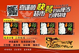 喜逢順快餐32開傳單