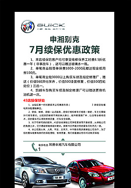 別克續保